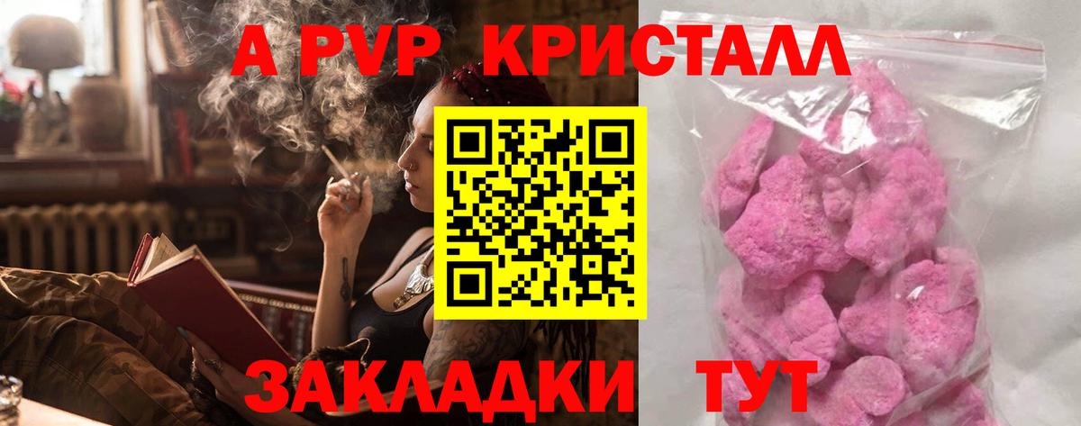 A PVP Crystall Михайловка