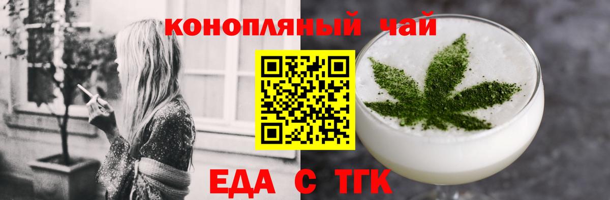 Еда ТГК марихуана  Вход с VPN  Михайловка 