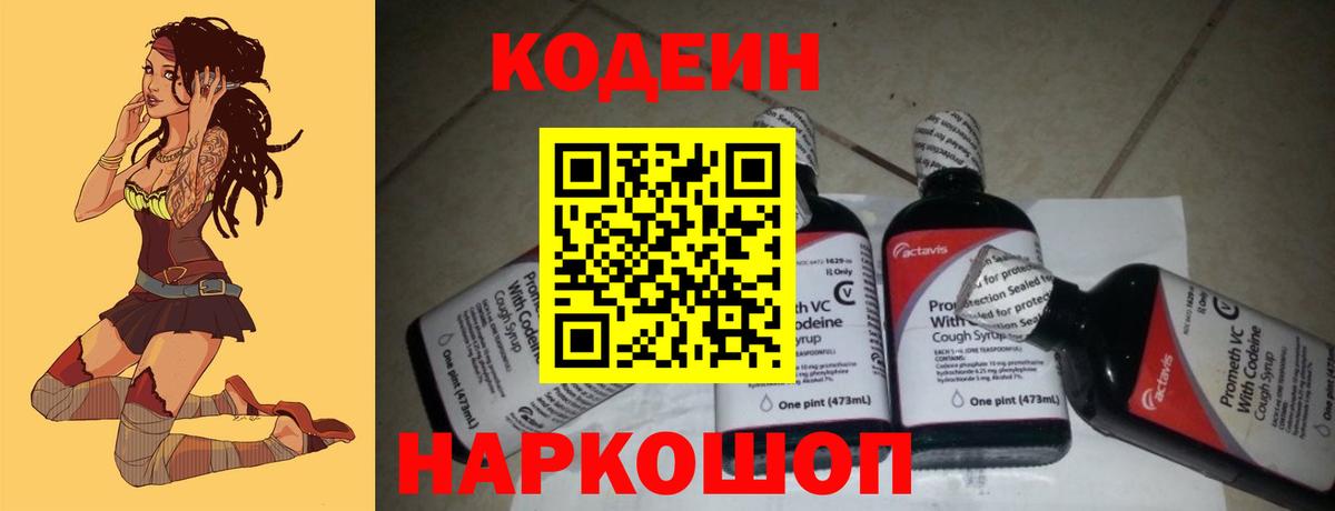 Кодеин Purple Drank  Codein Purple Drank  Михайловка  Вход с VPN 