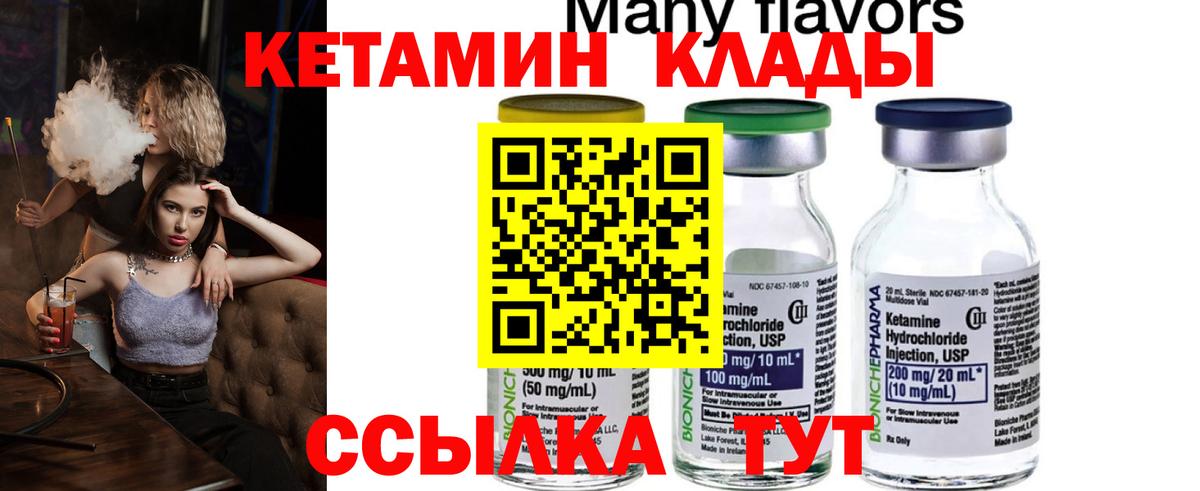 Кетамин ketamine  Вход с VPN  Михайловка 