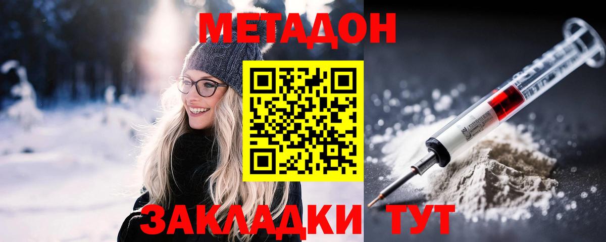 Метадон кристалл Михайловка